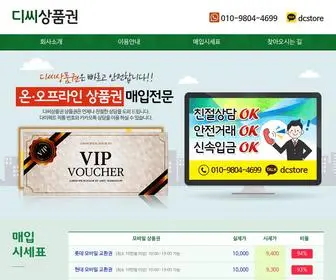 디씨상품권.com(디씨상품권) Screenshot