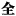 敏感词.com Favicon