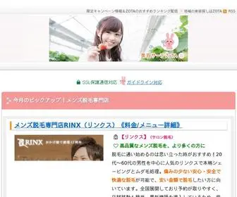 美容サーチzota.jp(クリニック) Screenshot