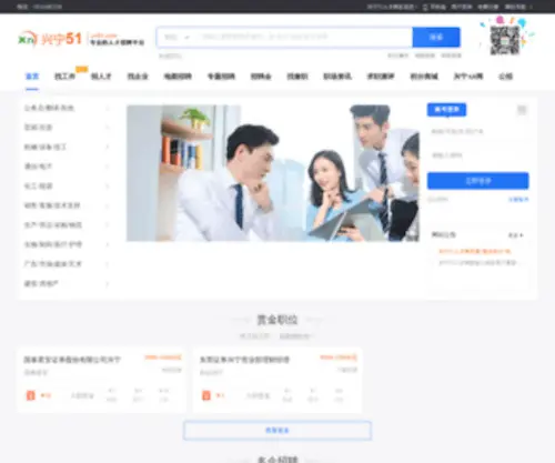 XN51.com(兴宁51人才网（http:// ）) Screenshot