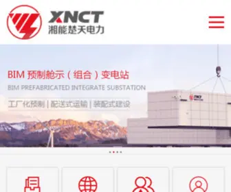 XNCT99.com(湘能楚天装备股份有限公司网) Screenshot