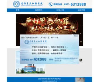 XNDDYY.com(青海东大肛肠医院) Screenshot