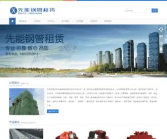 XNGGZL.cn(常州市新北区先能钢管租赁站) Screenshot