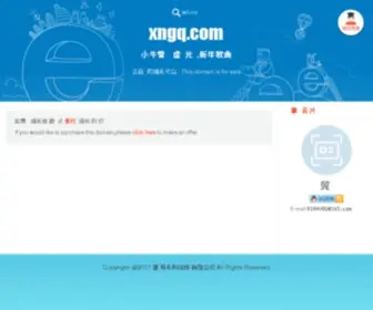 XNGQ.com(5位数字精品域名专卖) Screenshot