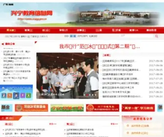 XNJYJ.com(兴宁教育信息网) Screenshot