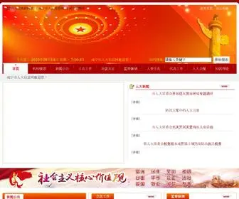 XNSRD.gov.cn(咸宁人大信息网) Screenshot
