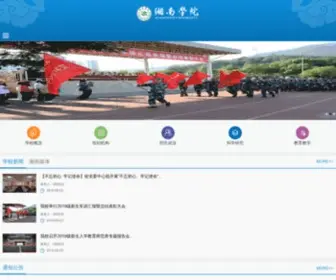Xnu.edu.cn(湘南学院) Screenshot