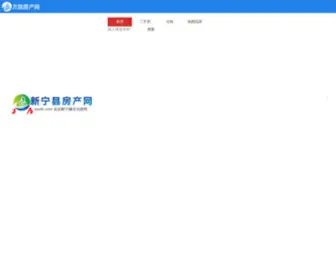 XNXFC.com(新宁房产网) Screenshot