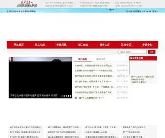 XNZG.gov.cn(中共咸宁市委组织部) Screenshot