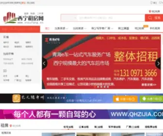 Xnzufang.cn(西宁租房网) Screenshot