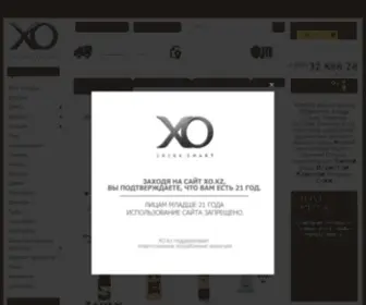 XO.kz(Экспресс доставка алкоголя на дом.товаров) Screenshot