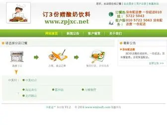 Xododo.net(小豆豆订餐网) Screenshot