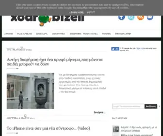 Xodrobizeli.gr(χοντρό) Screenshot