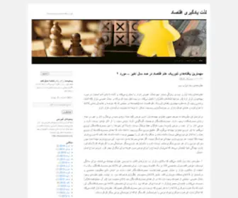 Xonomics.com(لذت یادگیری اقتصاد) Screenshot