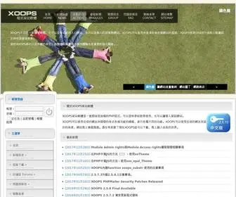 Xoops.org.tw(架站軟體) Screenshot