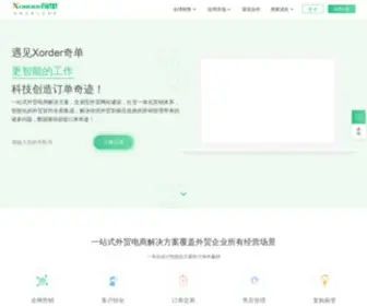 Xorder.com.cn(智能外贸营销交易系统) Screenshot
