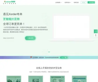 Xorders.com.cn(外贸电商营销管理系统) Screenshot