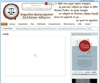 Xorodia-Dsa.gr(Χορωδία) Screenshot