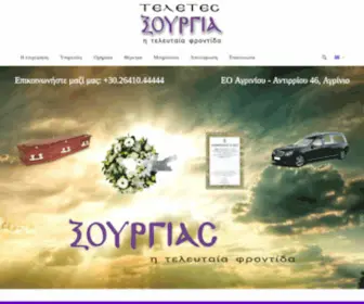 Xourgias.gr(ΓΡΑΦΕΙΟ ΤΕΛΕΤΩΝ ΣΤΟ ΑΓΡΙΝΙΟ) Screenshot