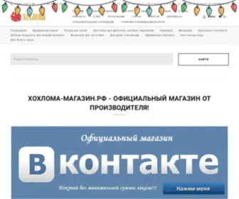 Xoxloma-Magazin.ru(Магазин для рукоделия и творчества) Screenshot