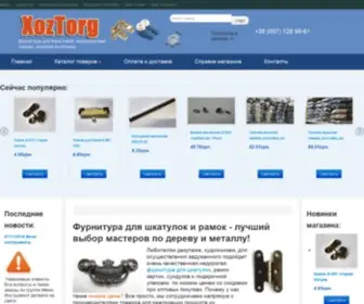 Xoztorg.com.ua(Фурнітура для шкатулок та творчості) Screenshot