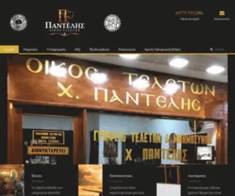 Xpantelis.gr(Αρχική) Screenshot