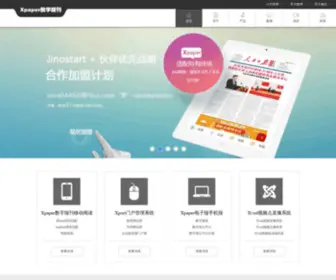 Xpaper.net(Xpaper数字报纸系统) Screenshot