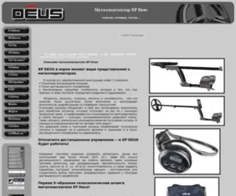 Xpdeus.ru(XP Deus металлоискатель) Screenshot
