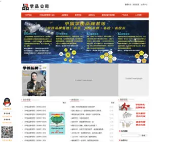 Xpedu.com.cn(学品公司) Screenshot