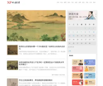 Xpfengshui.com(祥普国学网) Screenshot