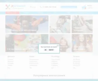 Xpresent.ru(Подарочные сертификаты в Москве) Screenshot