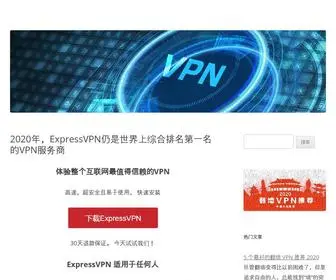 Xpress-China.com(ExpressVPN中国网) Screenshot