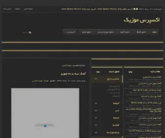 Xpress-Music1.org(دانلودآهنگ) Screenshot