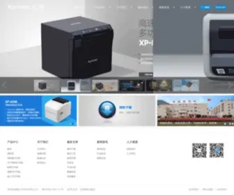 Xprinter.net(珠海芯烨电子科技有限公司) Screenshot