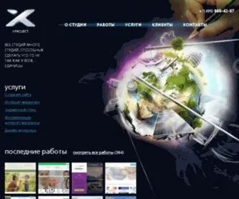 Xproject.ru(Наша специализация) Screenshot