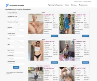 Xprostitutki-Voronega.com(Дешевые) Screenshot