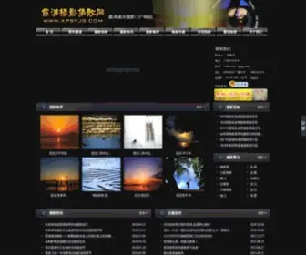 XPSYJS.com(霞浦摄影集散网) Screenshot