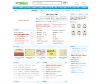 XPTH.net(学普通话网) Screenshot