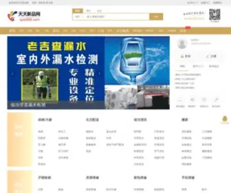 XPW888.com(天天新品网) Screenshot
