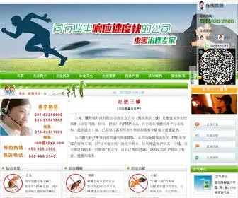 XPYP.net(南京灭鼠公司) Screenshot