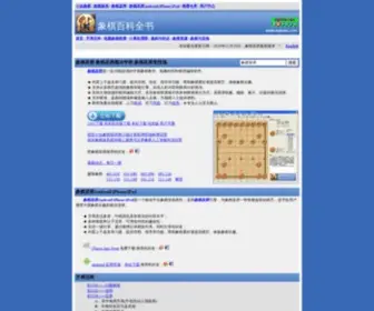 Xqbase.com(Xqbase) Screenshot