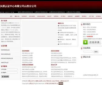 XQCC.org(兴原认证中心有限公司山西分公司) Screenshot