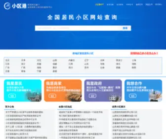 XQG.cn(小区港) Screenshot