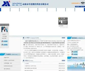 XQGDK77.com(永康市中连数控科技有限公司) Screenshot