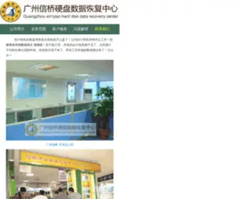XQKJ.com(广州信桥专业硬盘数据恢复中心) Screenshot