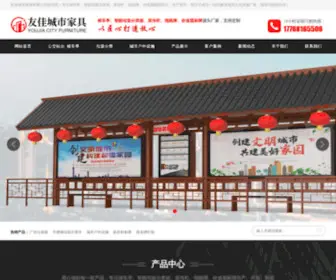 XQLMM.com(友佳城市家具有限公司) Screenshot