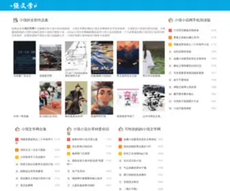 Xqwenxue.com(小强文学网) Screenshot