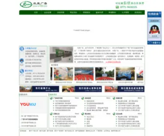 XR199.com(南宁广告公司) Screenshot