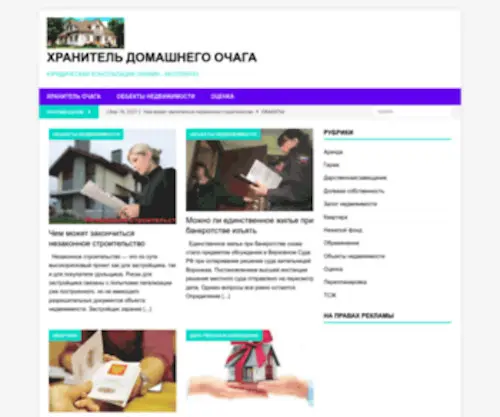 Xranitelochaga.ru(Юридическая консультация онлайн) Screenshot
