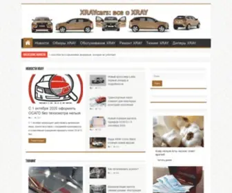 Xraycars.ru(Семейство автомобилей Lada XRAY) Screenshot